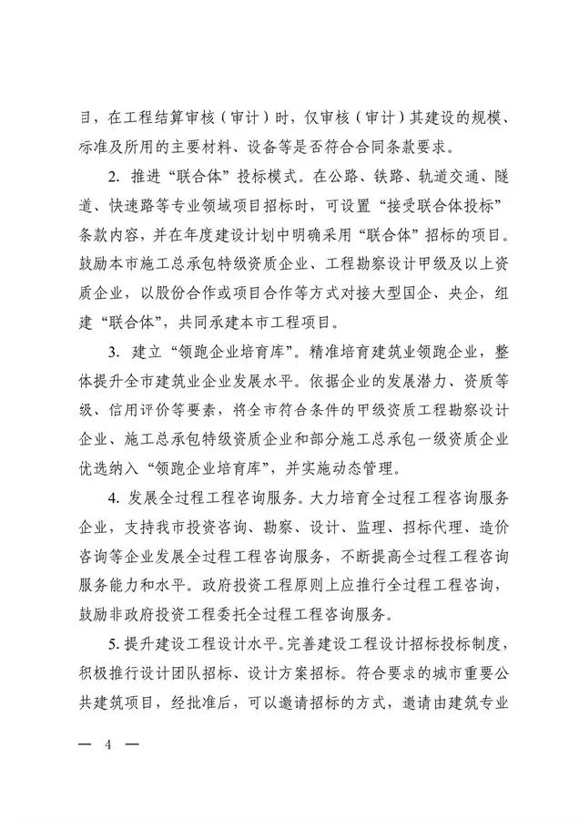BIM与装配式|绍兴市人民政府办公室关于促进建筑业企业转型升级加快推进建筑产业发展的实施意见