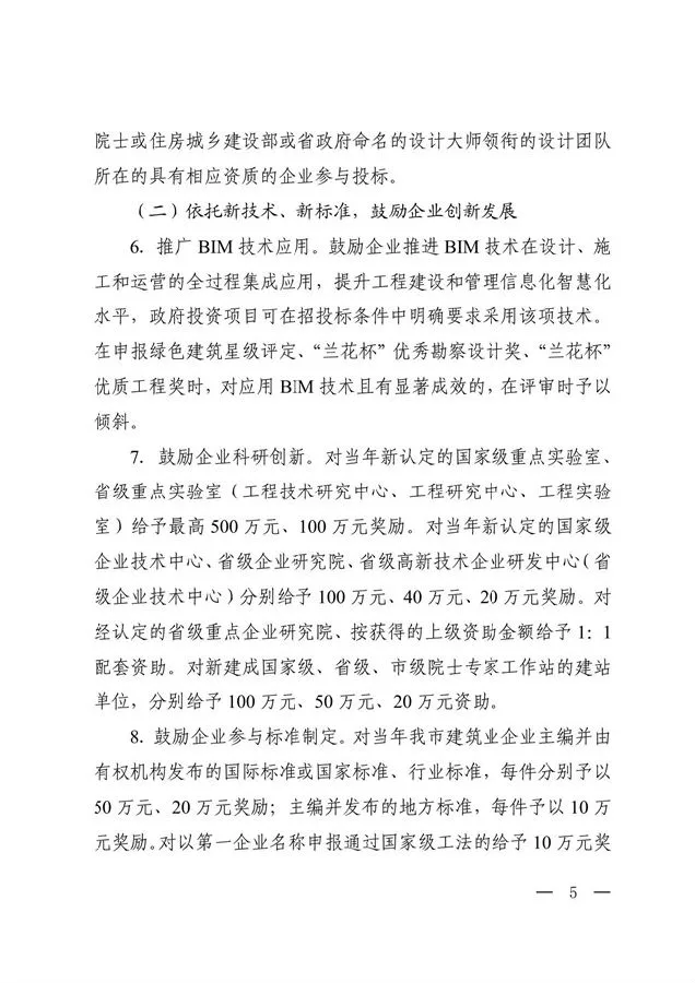 BIM与装配式|绍兴市人民政府办公室关于促进建筑业企业转型升级加快推进建筑产业发展的实施意见