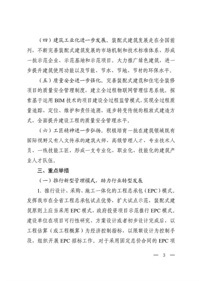 BIM与装配式|绍兴市人民政府办公室关于促进建筑业企业转型升级加快推进建筑产业发展的实施意见