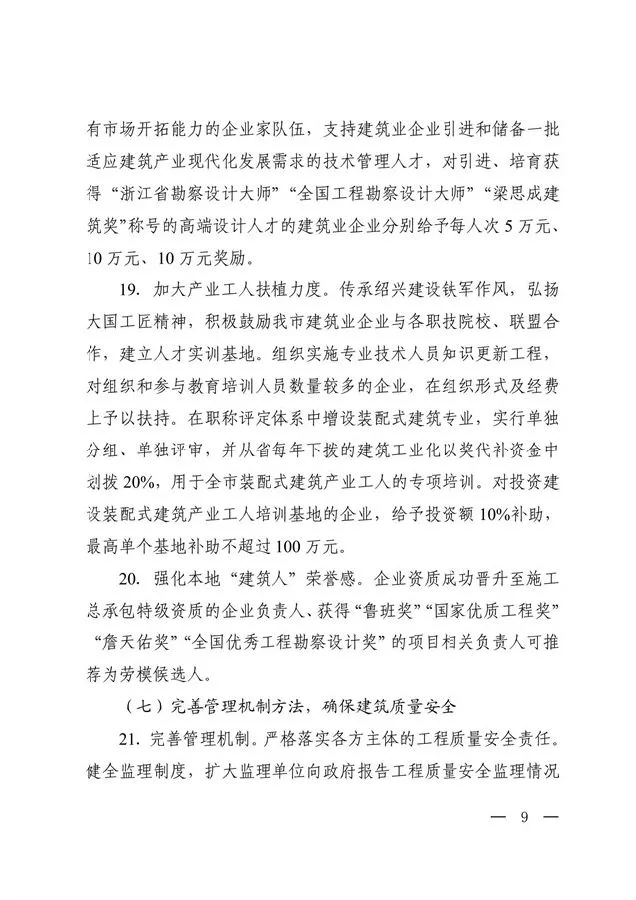 BIM与装配式|绍兴市人民政府办公室关于促进建筑业企业转型升级加快推进建筑产业发展的实施意见