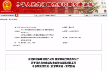 BIM与装配式|重磅！住建部第二次发布《房屋建筑和市政基础设施项目工程总承包管理办法（征求意见稿）》有哪些变化-BIM建筑网