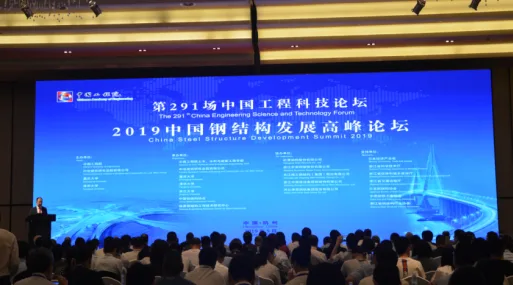 BIM与装配式|第291场中国工程科技论坛暨2019中国钢结构发展高峰论坛在杭州隆重召开——聚焦中国装配式钢结构建筑发展