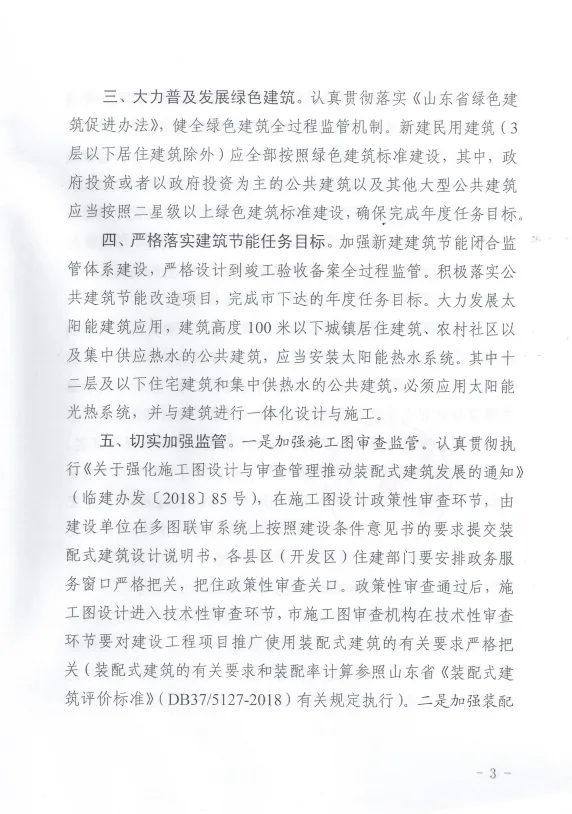 BIM与装配式|关于印发2019年临沂市发展绿色建筑与装配式建筑任务目标和工作要求的通知