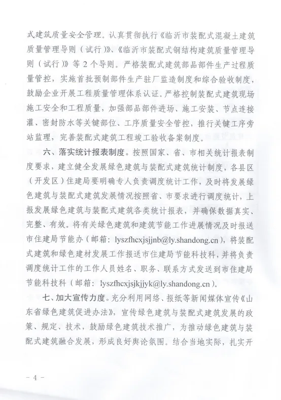 BIM与装配式|关于印发2019年临沂市发展绿色建筑与装配式建筑任务目标和工作要求的通知