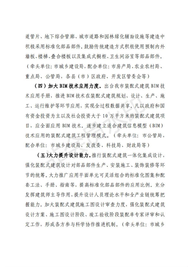 BIM与装配式|合肥市人民政府办公室关于进一步推进建筑产业化发展的实施意见（征询意见稿）合肥市人民政府办公室关于进一步推进建筑产业化发展的实施意见（征询意见稿）