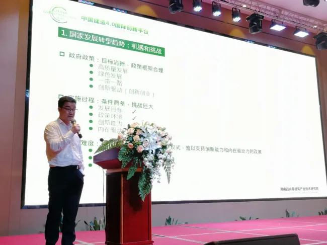 BIM与装配式|湖南省建筑领域高质量绿色发展论坛在长沙举行