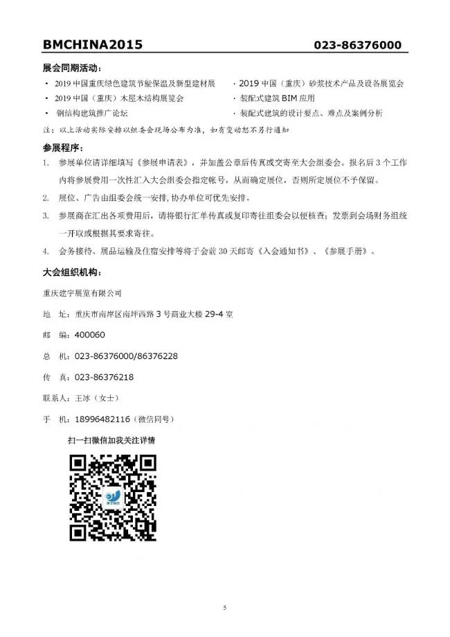 BIM与装配式|2019中国（重庆）住博会--主题展 2019第四届中国（重庆）国际装配式建筑及建筑工业化展览会