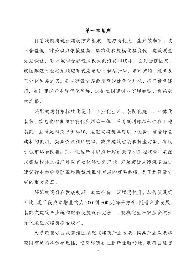 BIM与装配式|《西藏自治区高原装配式建筑发展专项规划》（2018-2025年）