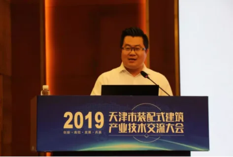 BIM与装配式|联盟盛事 | 天津市装配式建筑产业技术 交流大会顺利召开