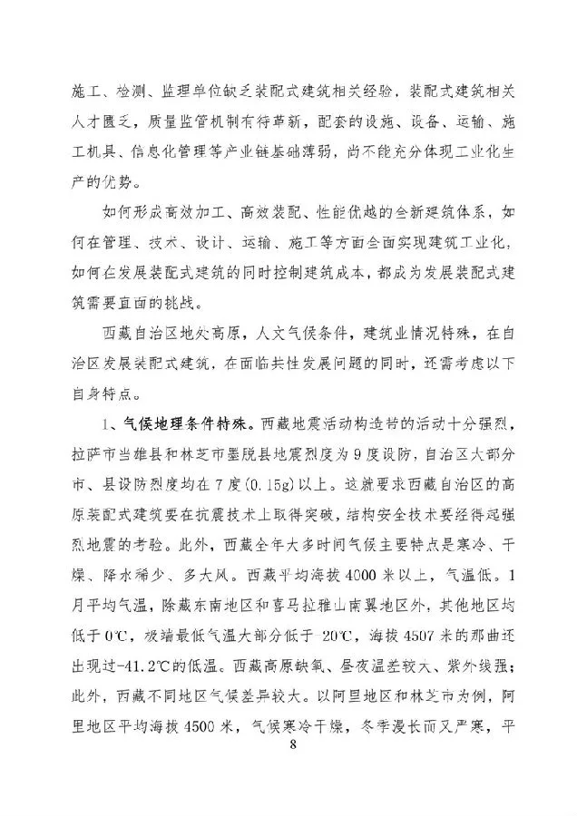 BIM与装配式|《西藏自治区高原装配式建筑发展专项规划》（2018-2025年）