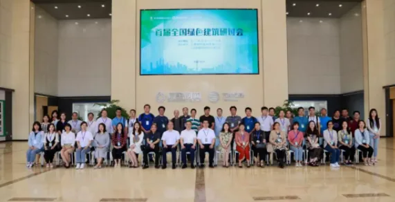 BIM与装配式|重磅消息 | 首届“全国绿色建筑研讨会”吹响“互联网+绿色建筑”的发展号角！