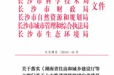 BIM与装配式|长沙市八部门联合发文：大力推进装配式建筑-BIM建筑网