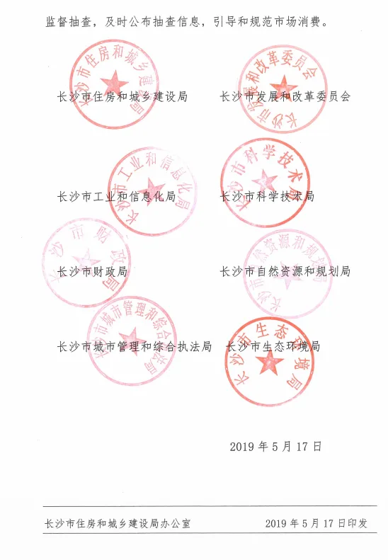 BIM与装配式|长沙市八部门联合发文：大力推进装配式建筑