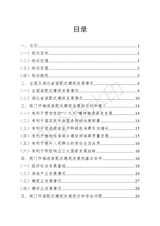 BIM与装配式|荆门市装配式建筑发展规划 （2019-2025）