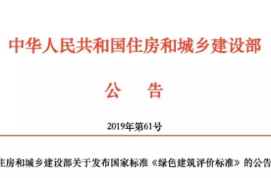 BIM与装配式|新《绿色建筑评价标准》即将出台，世界将迎来“新绿”-BIM建筑网