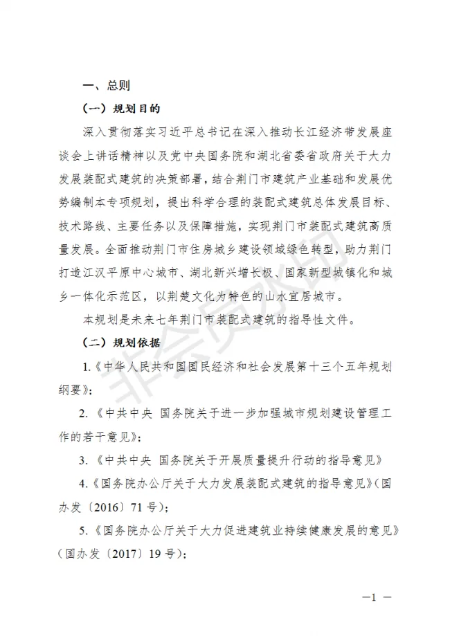 BIM与装配式|荆门市装配式建筑发展规划 （2019-2025）