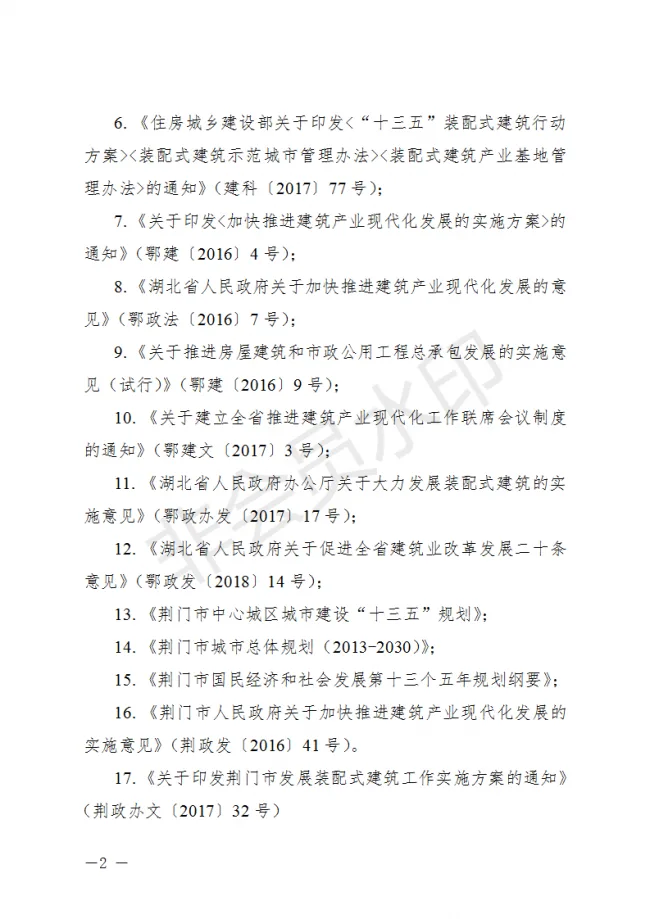 BIM与装配式|荆门市装配式建筑发展规划 （2019-2025）