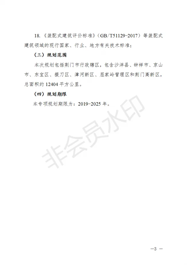 BIM与装配式|荆门市装配式建筑发展规划 （2019-2025）