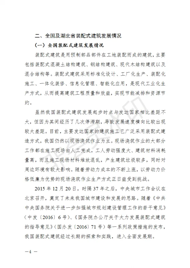 BIM与装配式|荆门市装配式建筑发展规划 （2019-2025）