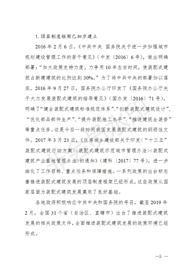BIM与装配式|荆门市装配式建筑发展规划 （2019-2025）