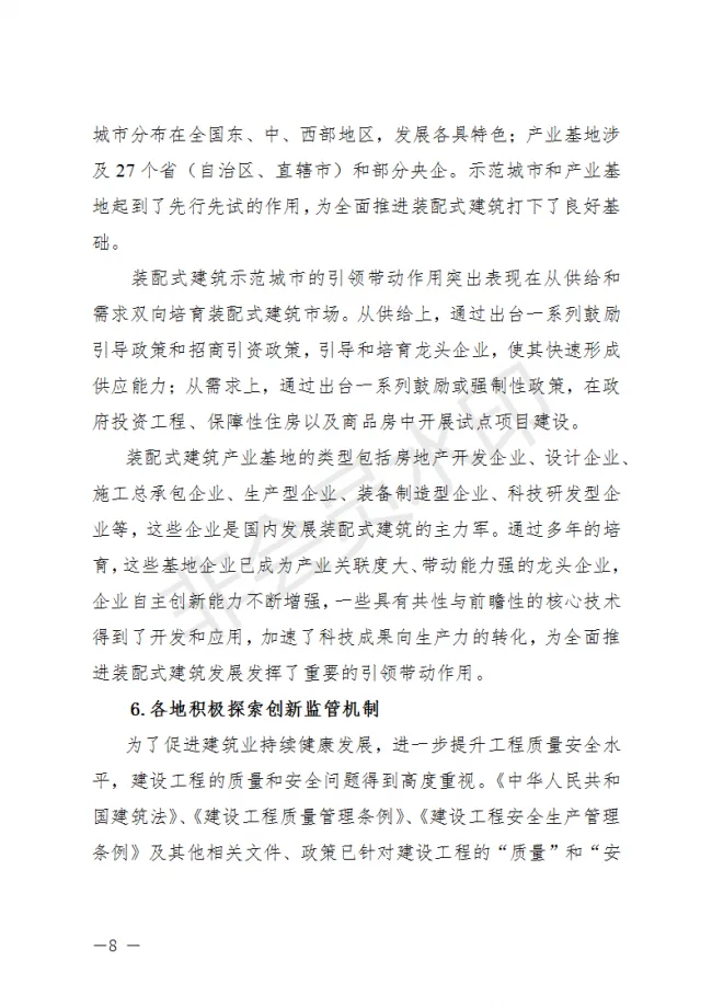 BIM与装配式|荆门市装配式建筑发展规划 （2019-2025）