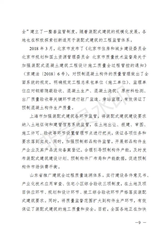 BIM与装配式|荆门市装配式建筑发展规划 （2019-2025）