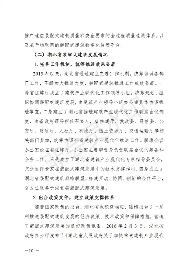 BIM与装配式|荆门市装配式建筑发展规划 （2019-2025）