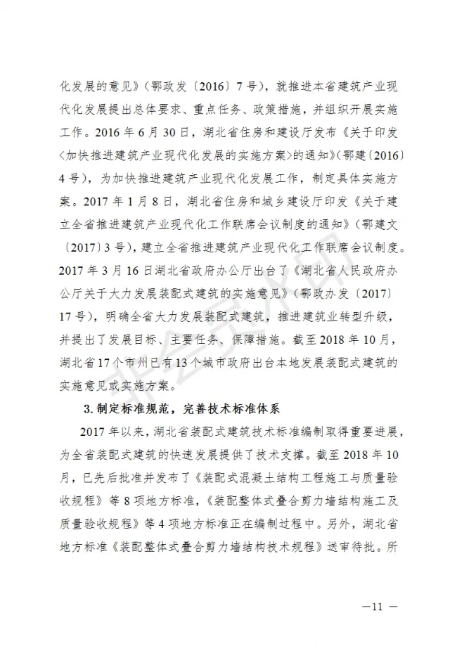 BIM与装配式|荆门市装配式建筑发展规划 （2019-2025）
