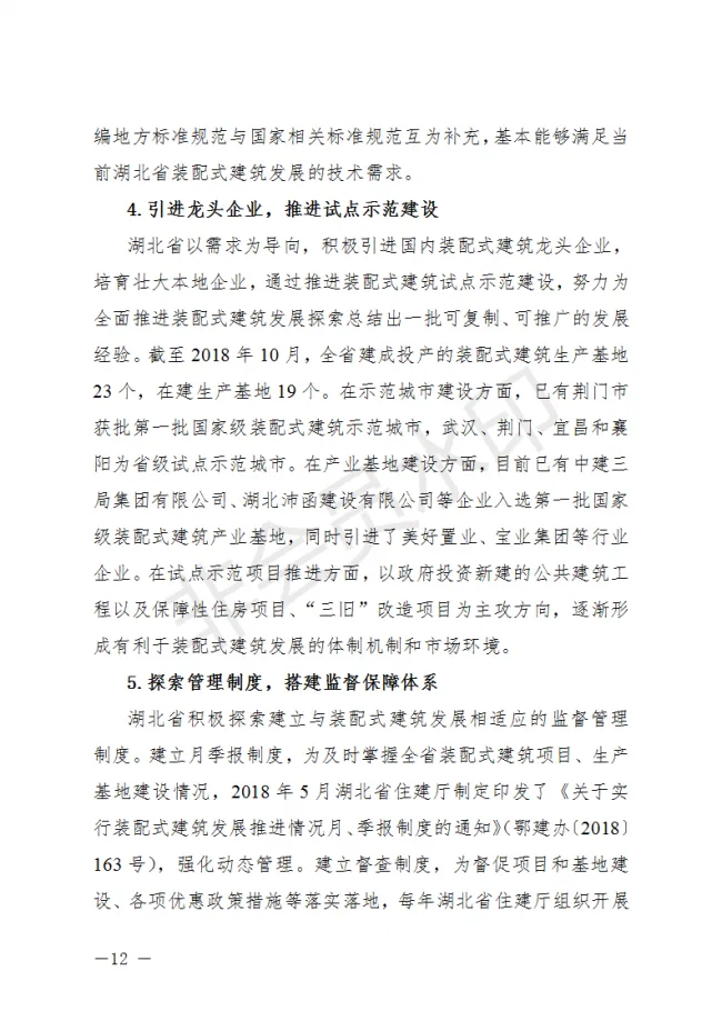 BIM与装配式|荆门市装配式建筑发展规划 （2019-2025）