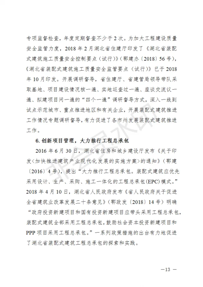 BIM与装配式|荆门市装配式建筑发展规划 （2019-2025）