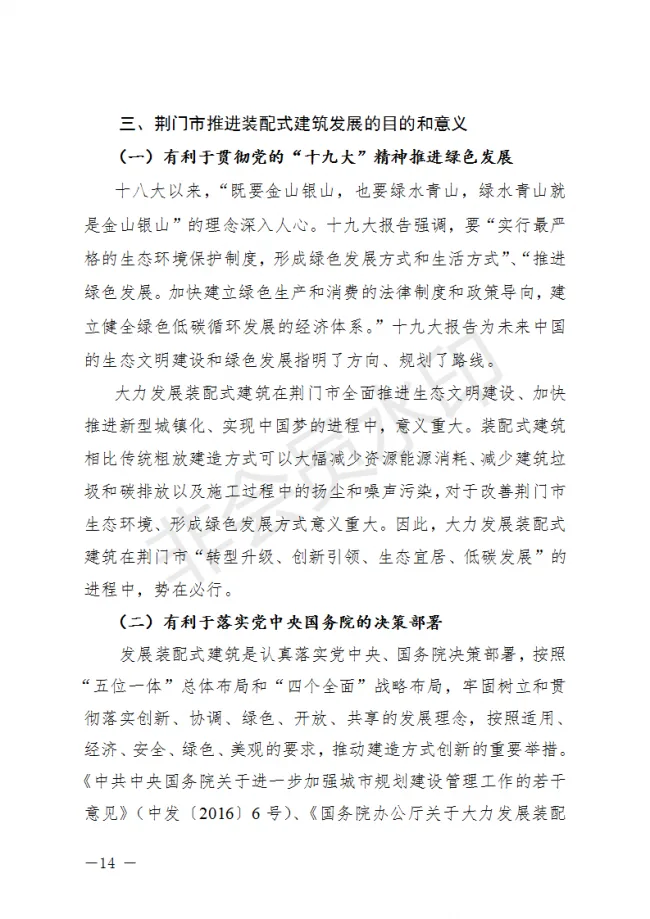 BIM与装配式|荆门市装配式建筑发展规划 （2019-2025）