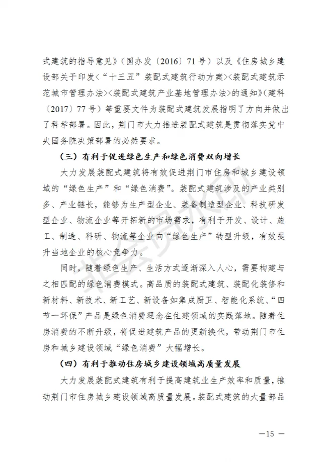 BIM与装配式|荆门市装配式建筑发展规划 （2019-2025）