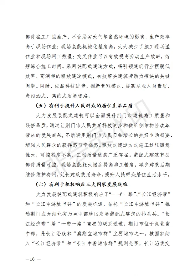 BIM与装配式|荆门市装配式建筑发展规划 （2019-2025）