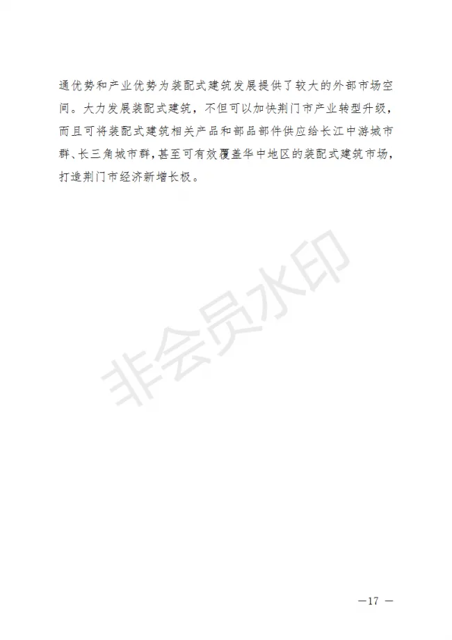 BIM与装配式|荆门市装配式建筑发展规划 （2019-2025）