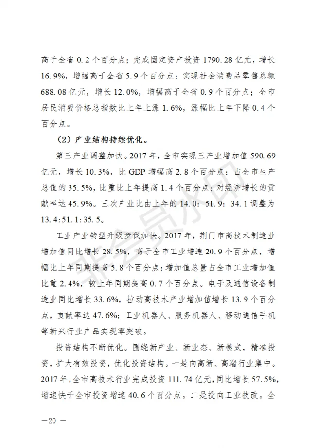 BIM与装配式|荆门市装配式建筑发展规划 （2019-2025）