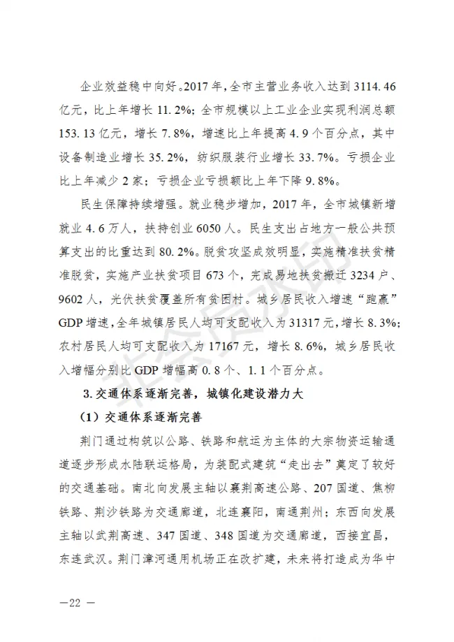 BIM与装配式|荆门市装配式建筑发展规划 （2019-2025）