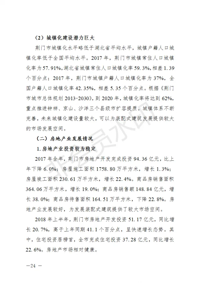 BIM与装配式|荆门市装配式建筑发展规划 （2019-2025）