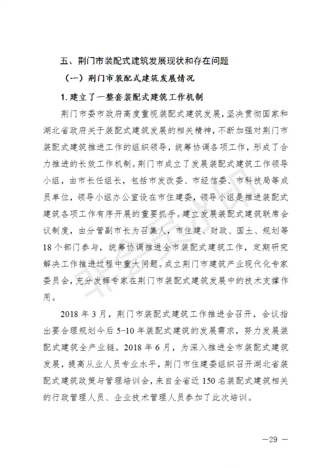 BIM与装配式|荆门市装配式建筑发展规划 （2019-2025）