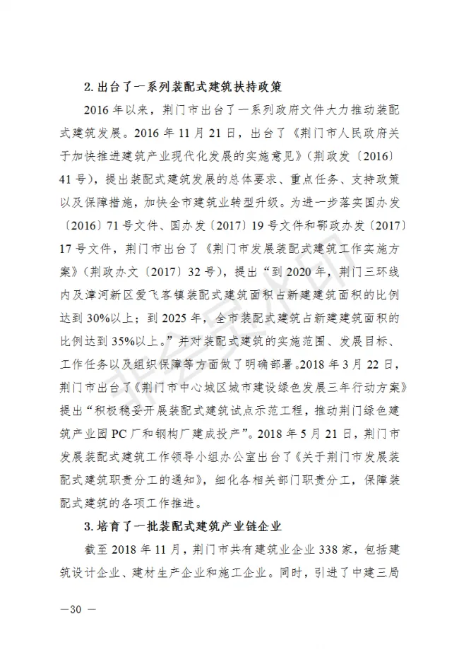BIM与装配式|荆门市装配式建筑发展规划 （2019-2025）