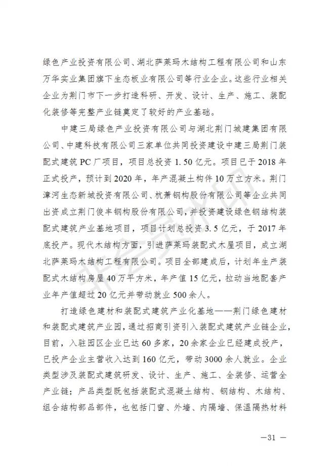 BIM与装配式|荆门市装配式建筑发展规划 （2019-2025）