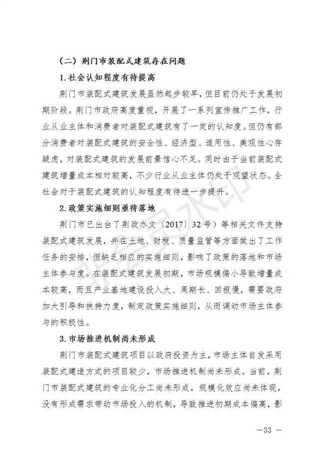 BIM与装配式|荆门市装配式建筑发展规划 （2019-2025）