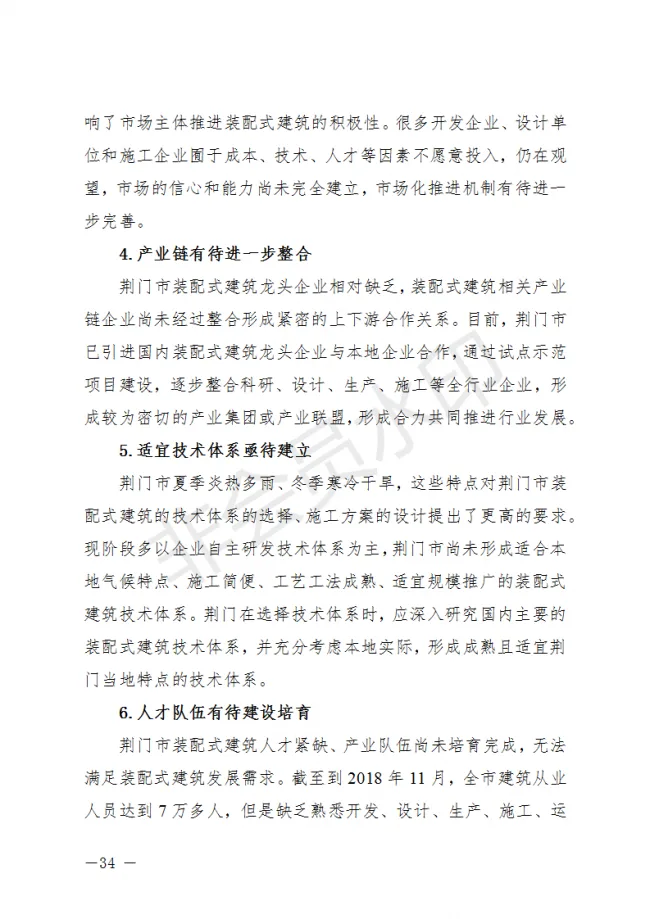BIM与装配式|荆门市装配式建筑发展规划 （2019-2025）