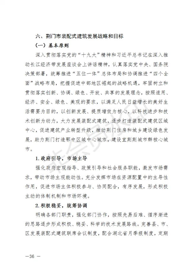 BIM与装配式|荆门市装配式建筑发展规划 （2019-2025）