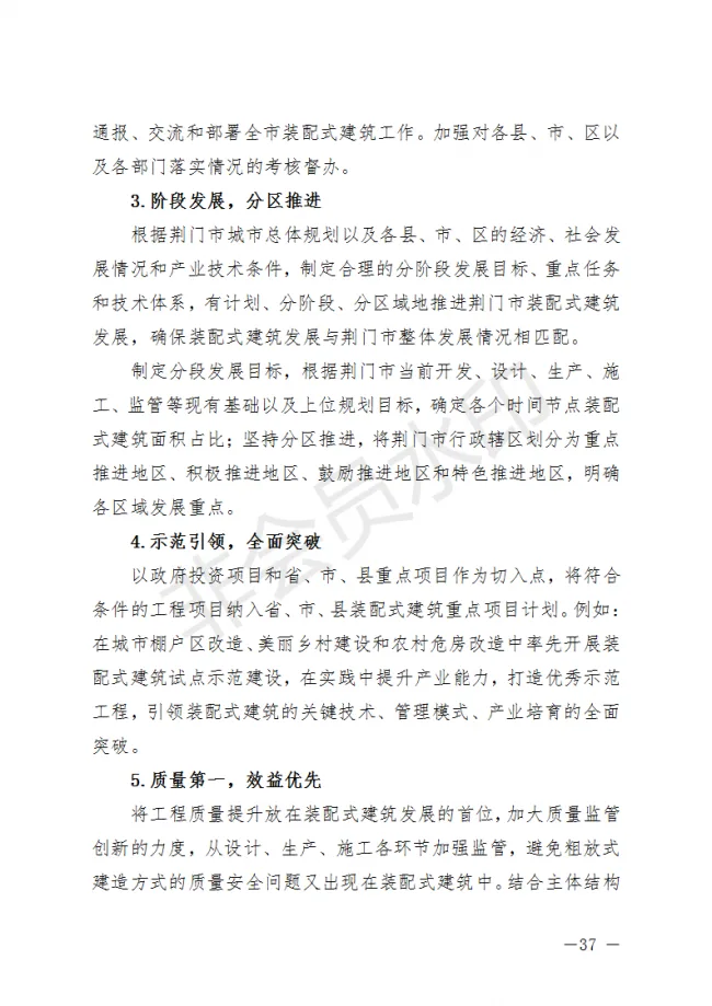 BIM与装配式|荆门市装配式建筑发展规划 （2019-2025）