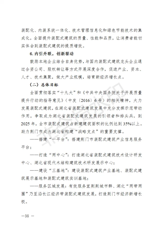 BIM与装配式|荆门市装配式建筑发展规划 （2019-2025）
