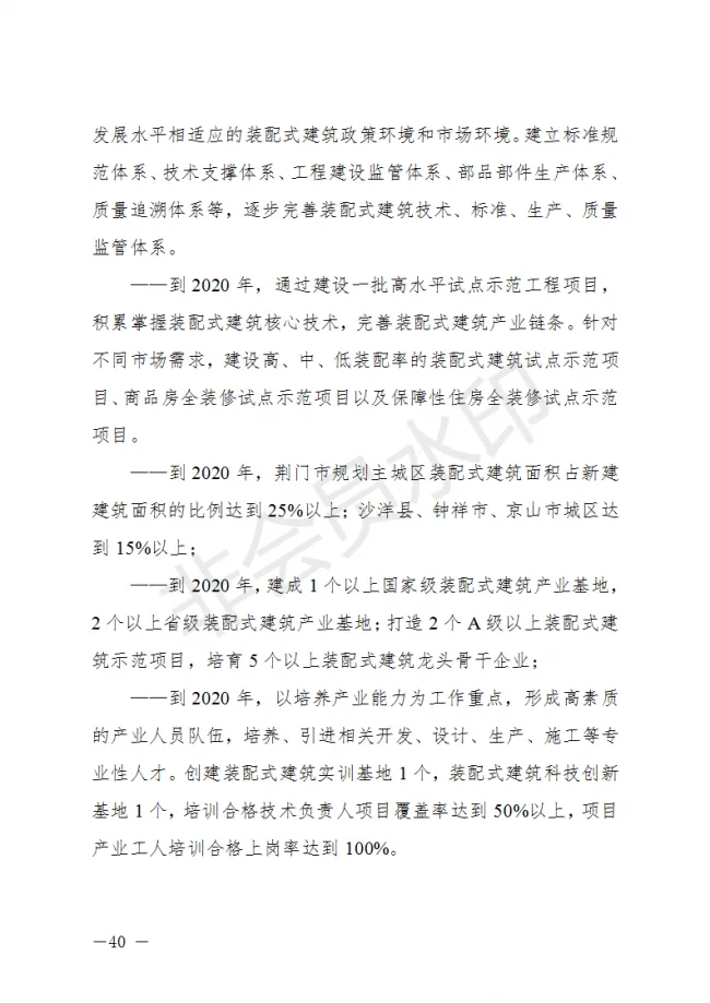 BIM与装配式|荆门市装配式建筑发展规划 （2019-2025）