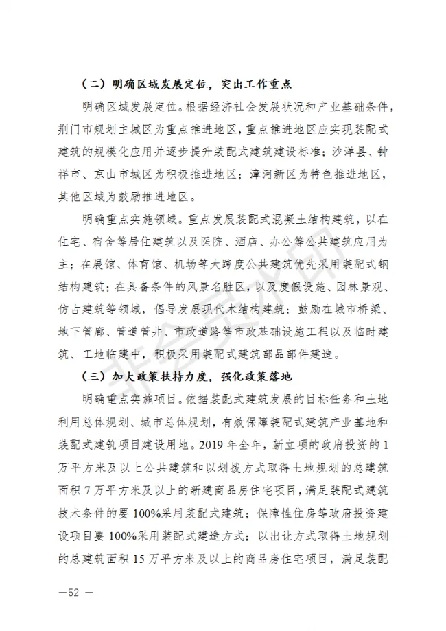 BIM与装配式|荆门市装配式建筑发展规划 （2019-2025）