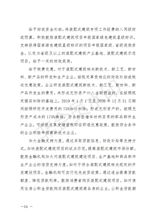 BIM与装配式|荆门市装配式建筑发展规划 （2019-2025）
