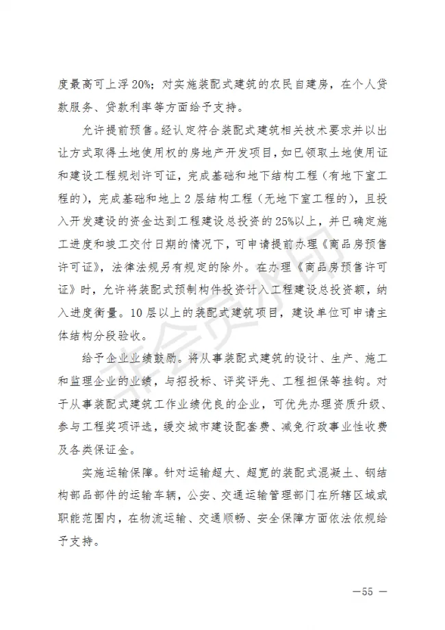 BIM与装配式|荆门市装配式建筑发展规划 （2019-2025）