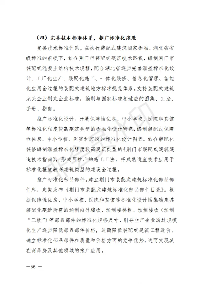 BIM与装配式|荆门市装配式建筑发展规划 （2019-2025）